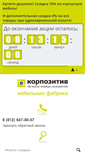 Mobile Screenshot of korpozitiv.ru